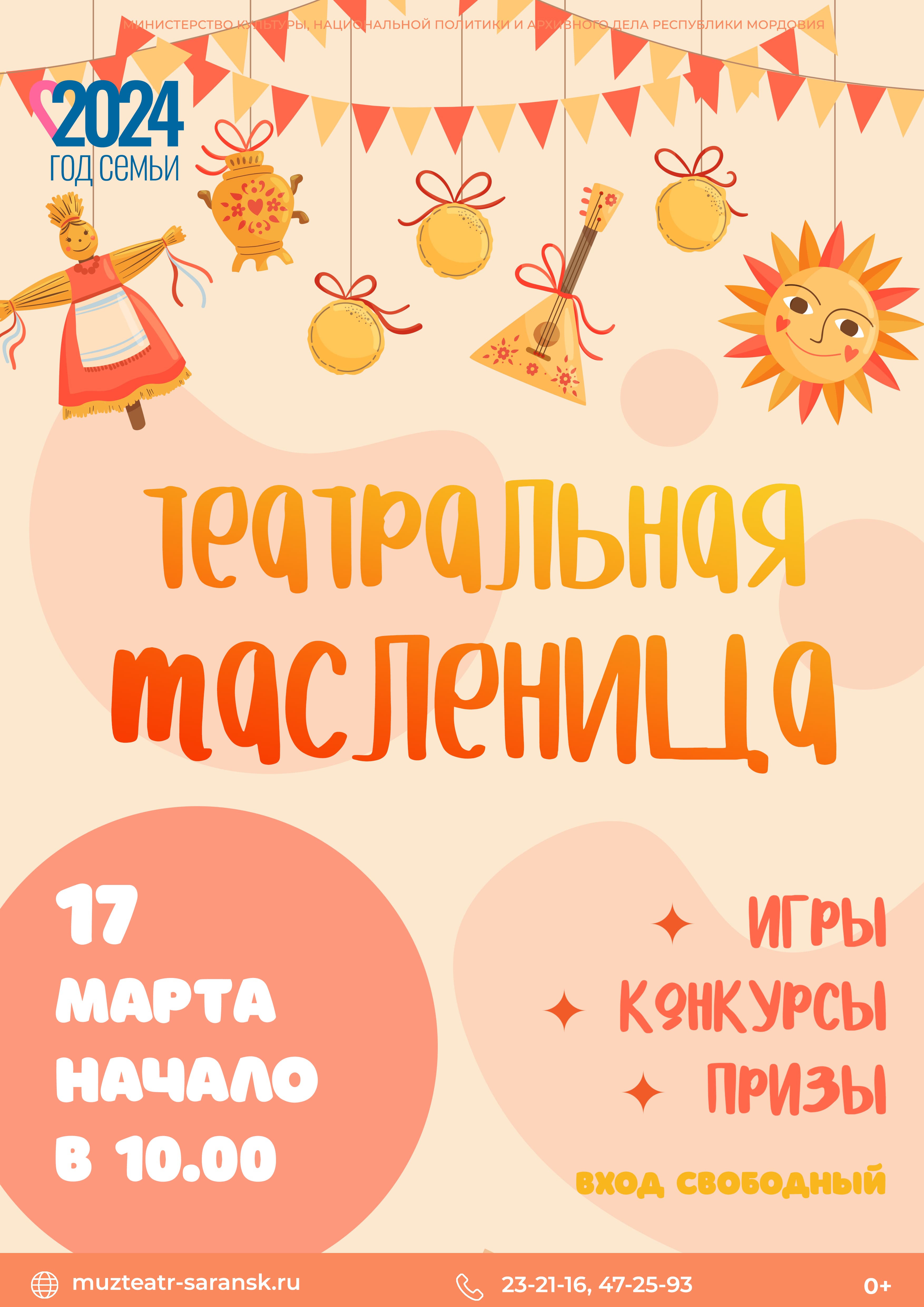 Приглашаем на Масленицу!