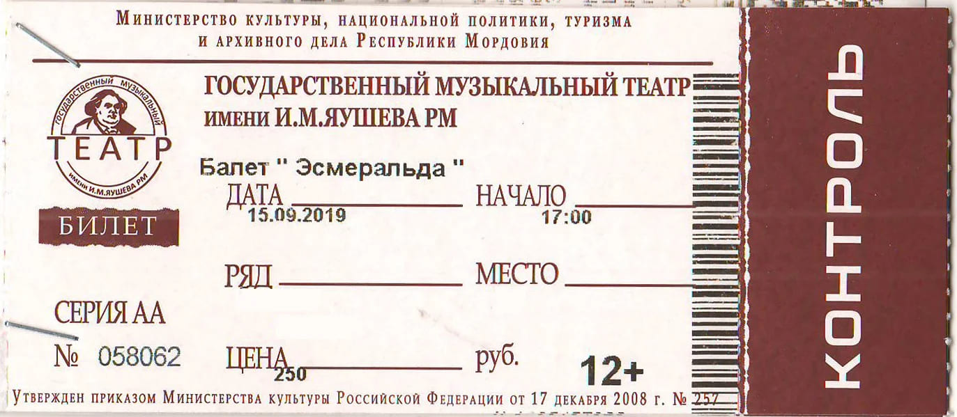 Продажа билетов